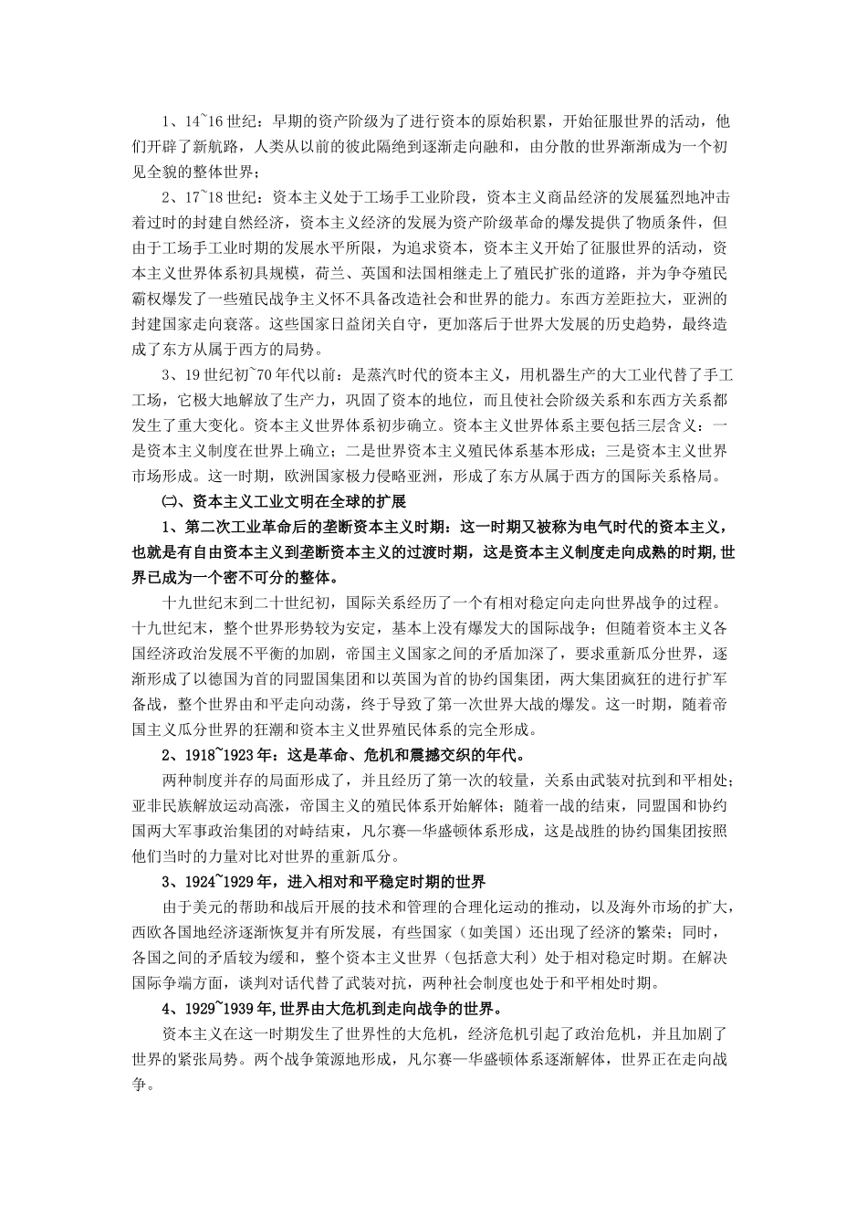 2014高考历史（考前俯瞰+多种史观与文综历史）专题二 整体史范式（全球史观）与文综历史_第2页