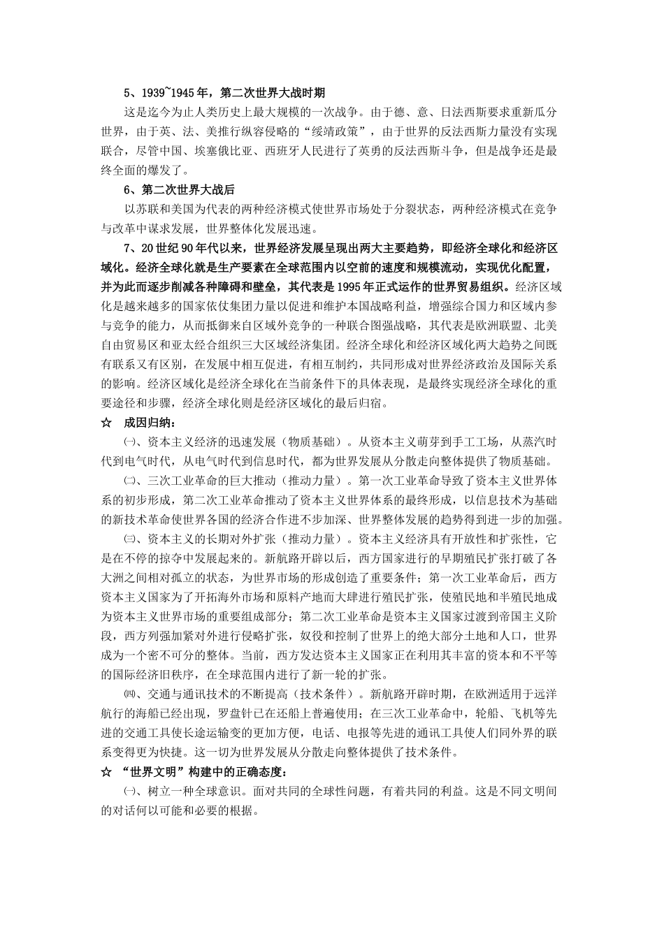 2014高考历史（考前俯瞰+多种史观与文综历史）专题二 整体史范式（全球史观）与文综历史_第3页