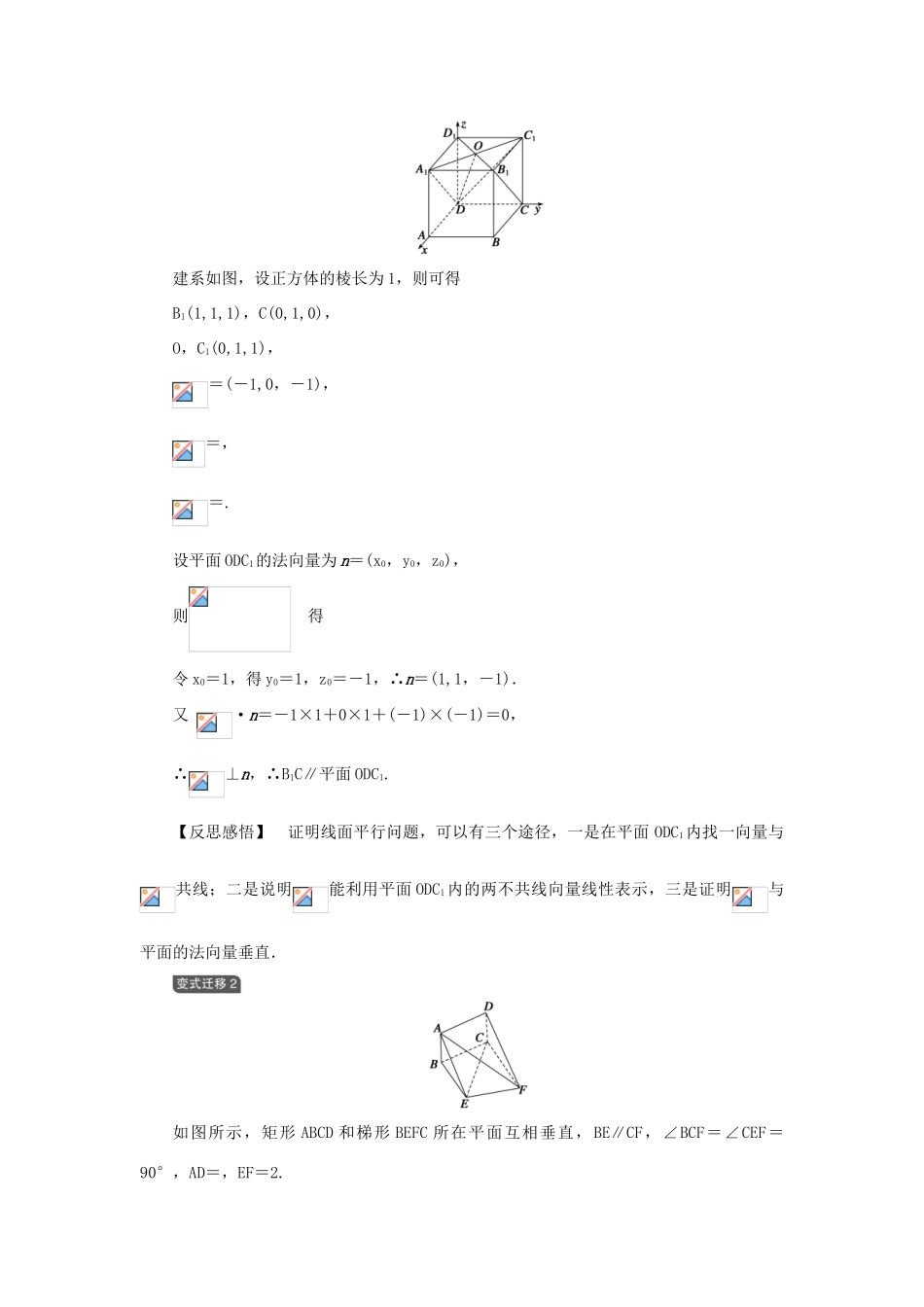 2014高中数学 §3.2立体几何中的向量方法(一)平行与垂直关系的向量证法学案 新人教A版选修2-1_第3页