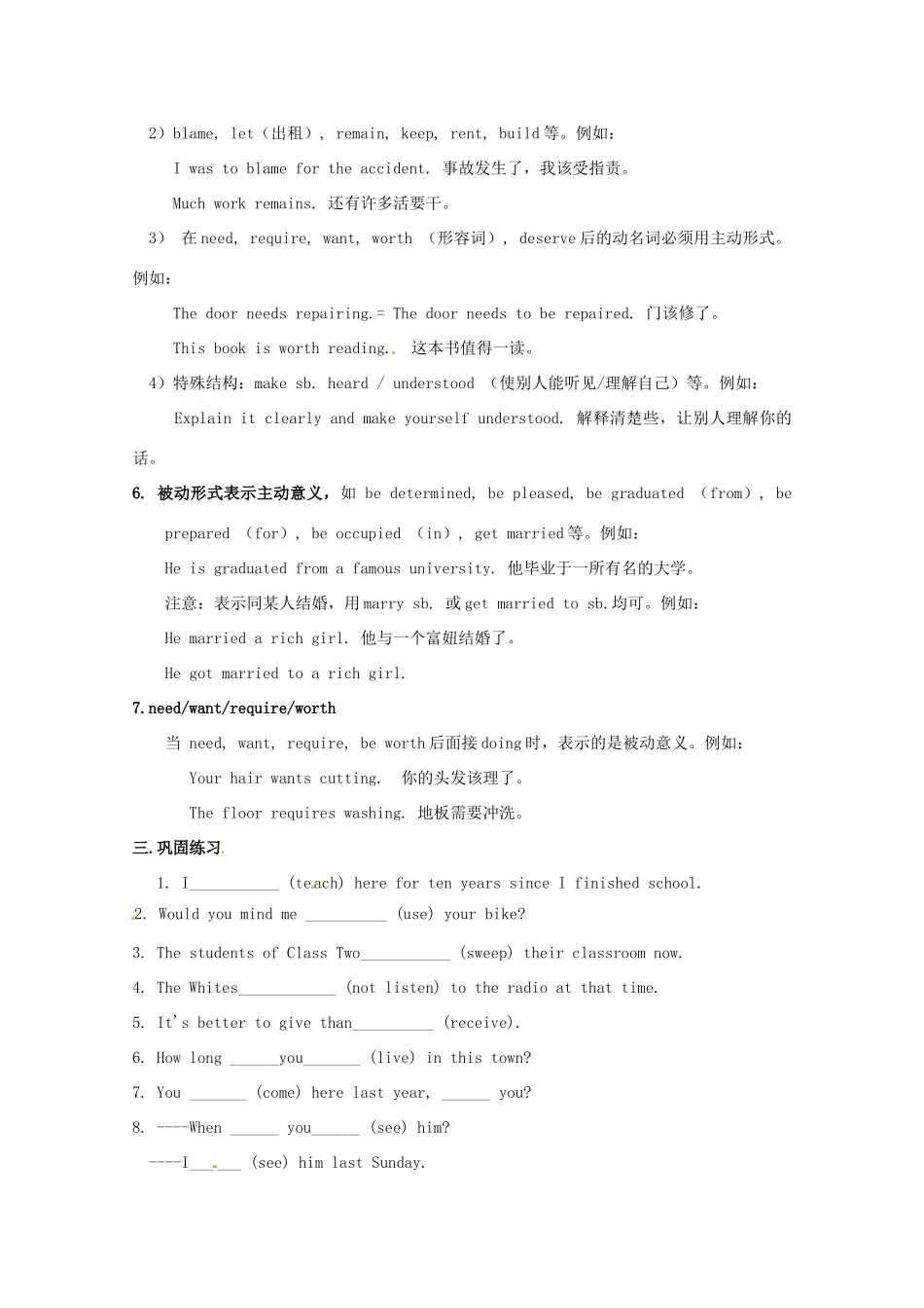 2014高考英语 语法专项复习 第3讲 动词的语态素材_第3页