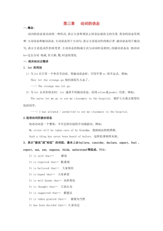 2014高考英语 语法专项复习 第3讲 动词的语态素材