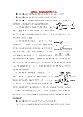 2014年高考生物 同步讲练结合素材 课题63 兴奋传递的过程和特点 中图版必修1