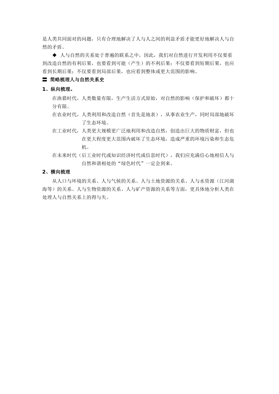 2014高考历史（考前俯瞰+多种史观与文综历史）专题六 生态史观范式与文综历史_第2页