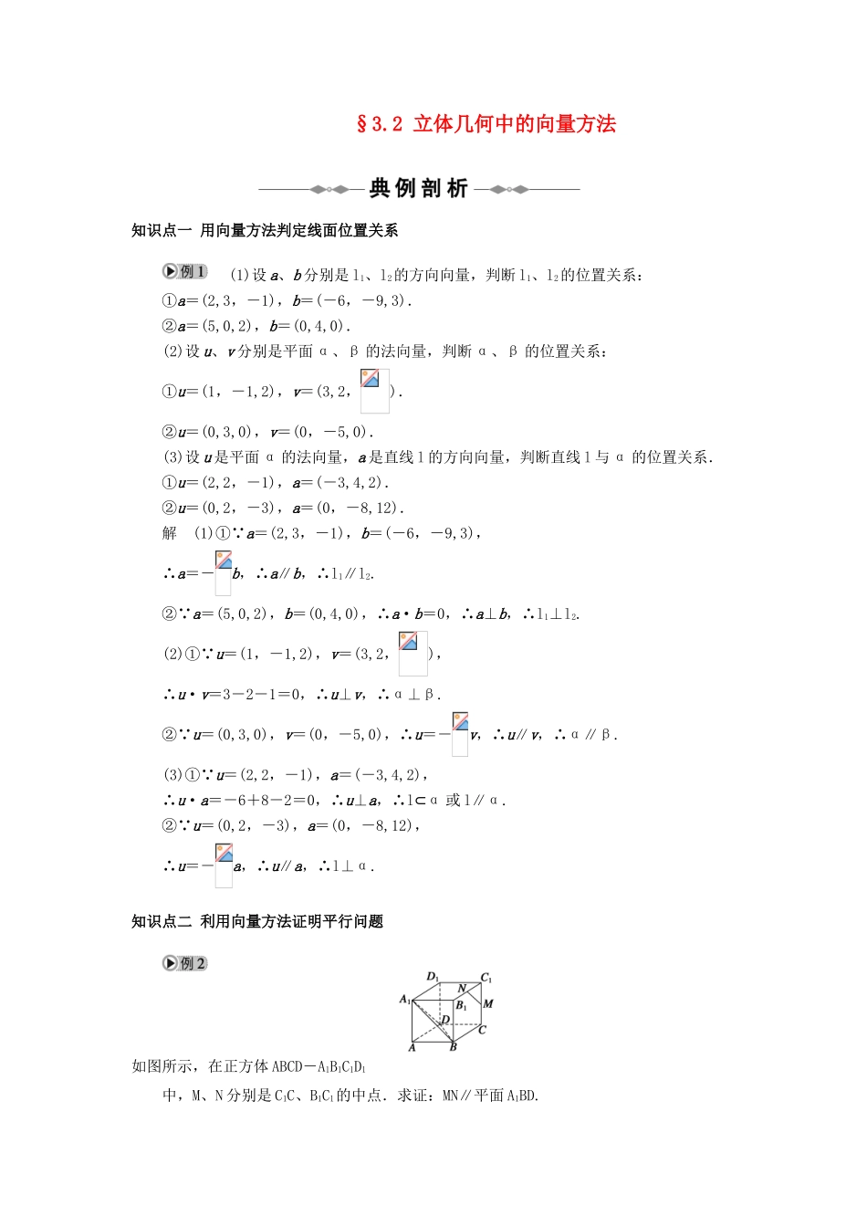 2014高中数学 §3.2立体几何中的向量方法学案 新人教A版选修2-1_第1页
