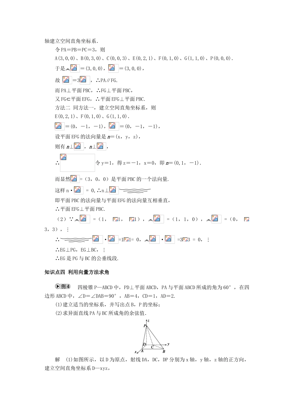 2014高中数学 §3.2立体几何中的向量方法学案 新人教A版选修2-1_第3页