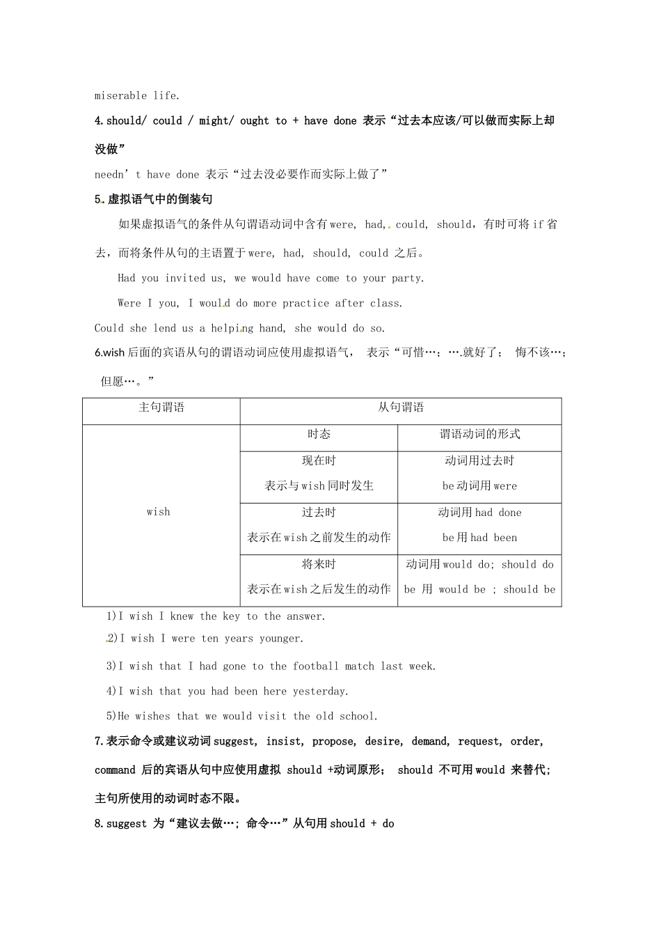 2014高考英语 语法专项复习 第4讲 动词的语气素材_第2页