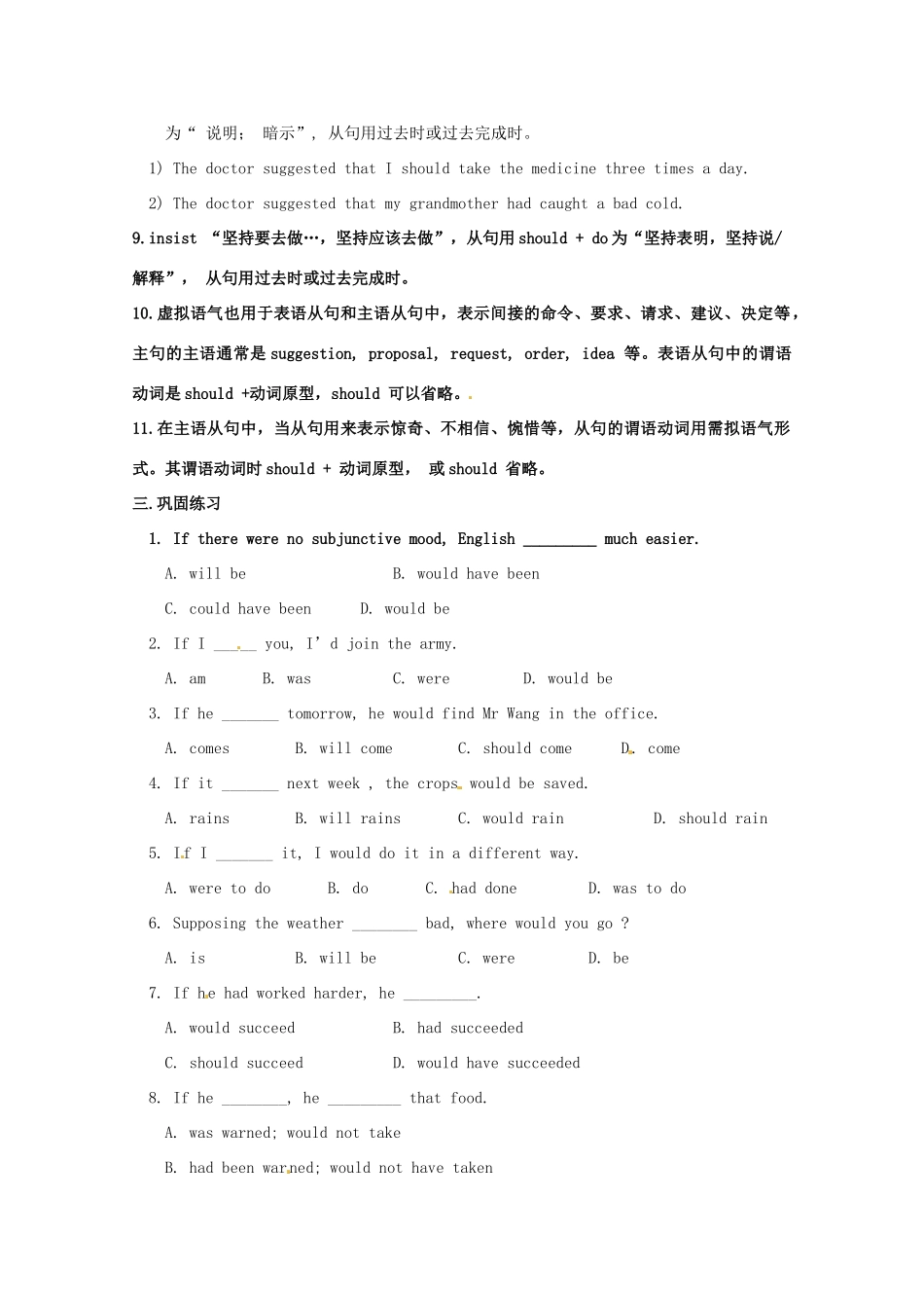 2014高考英语 语法专项复习 第4讲 动词的语气素材_第3页