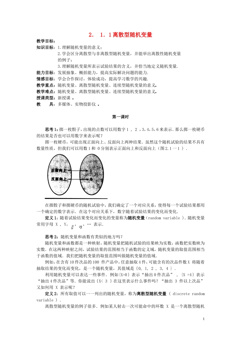 2014高中数学 01离散型随机变量学案 新人教A版选修2-3_第1页