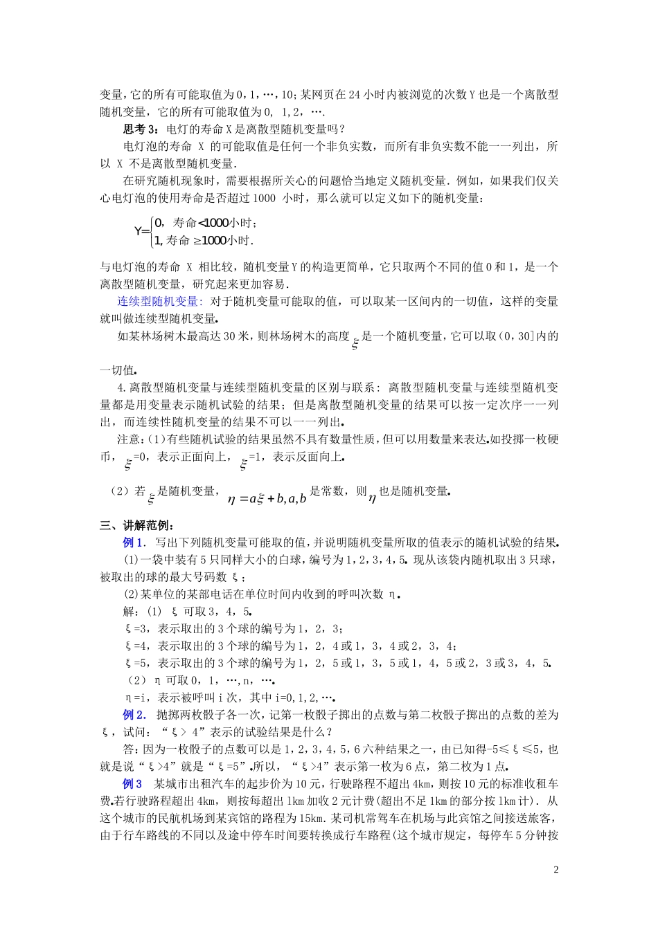 2014高中数学 01离散型随机变量学案 新人教A版选修2-3_第2页