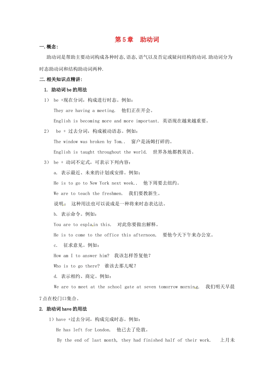 2014高考英语 语法专项复习 第5讲 助动词素材_第1页