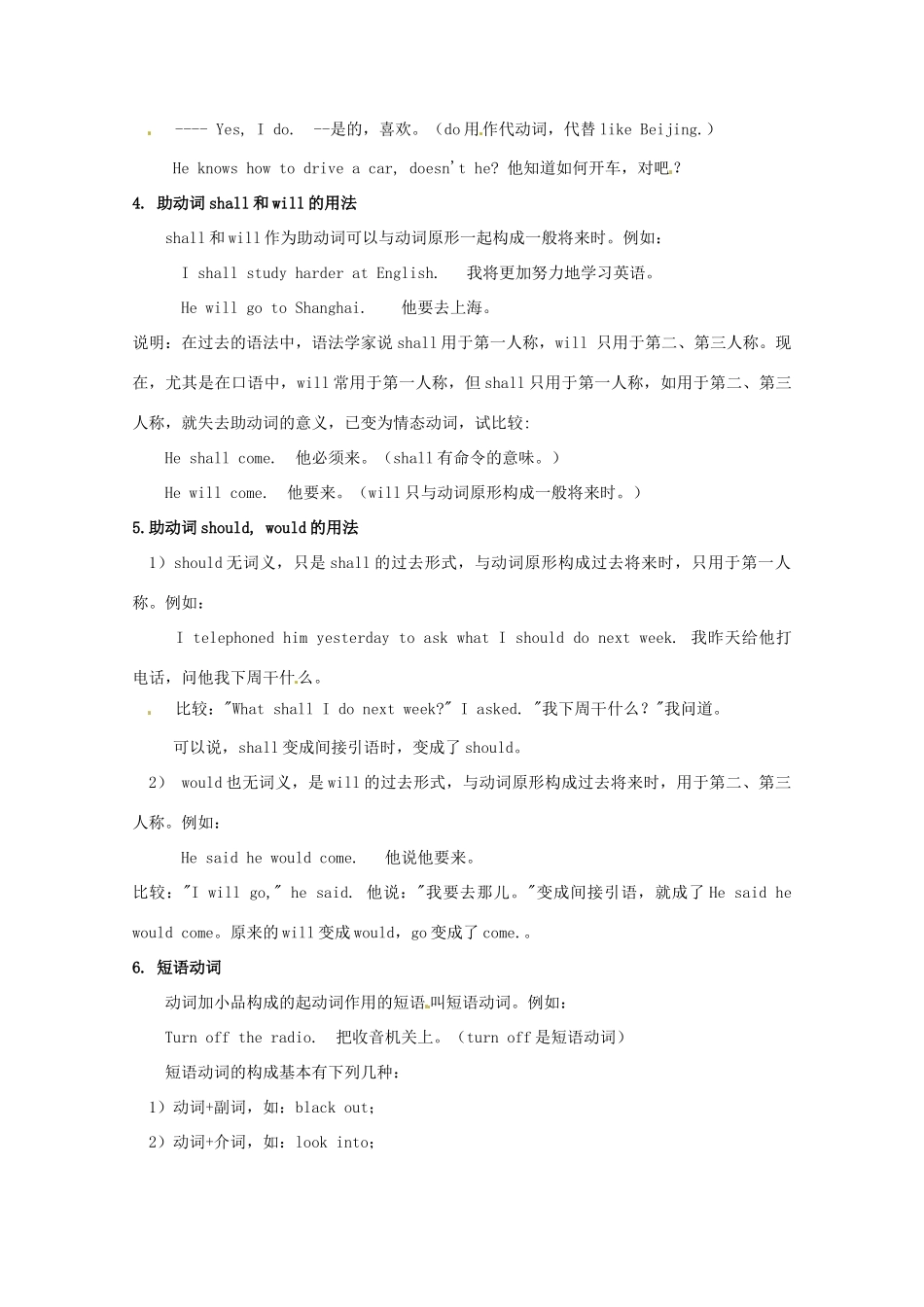 2014高考英语 语法专项复习 第5讲 助动词素材_第3页