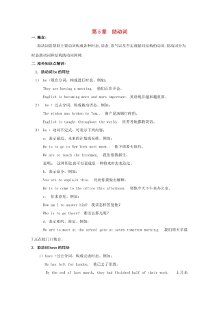 2014高考英语 语法专项复习 第5讲 助动词素材