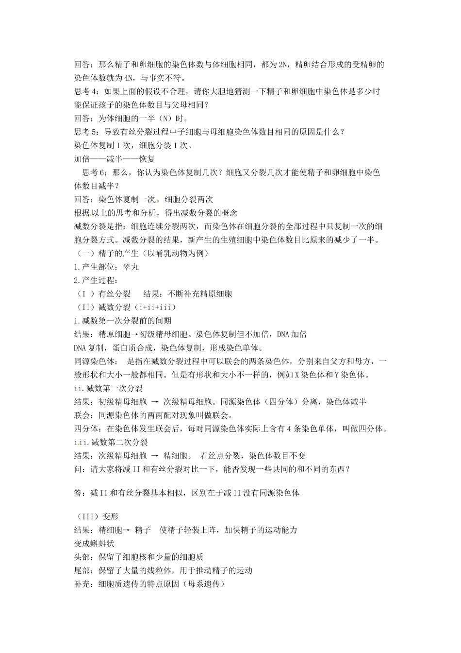 2014高中生物《2.1 减数分裂和受精作用》教学设计 新人教版必修2_第2页