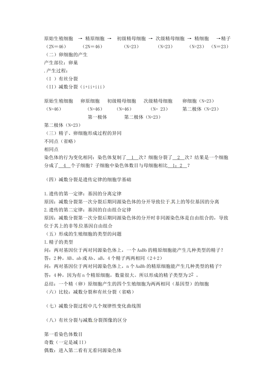 2014高中生物《2.1 减数分裂和受精作用》教学设计 新人教版必修2_第3页