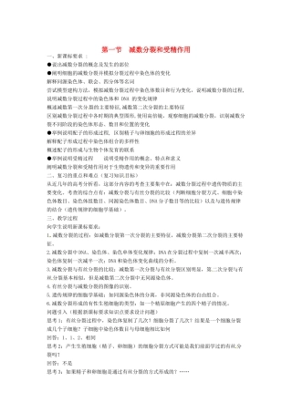 2014高中生物《2.1 减数分裂和受精作用》教学设计 新人教版必修2