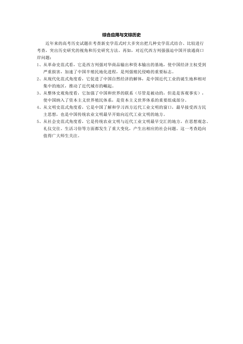 2014高考历史（考前俯瞰+多种史观与文综历史）专题四 几种重要新史观的精髓_第2页