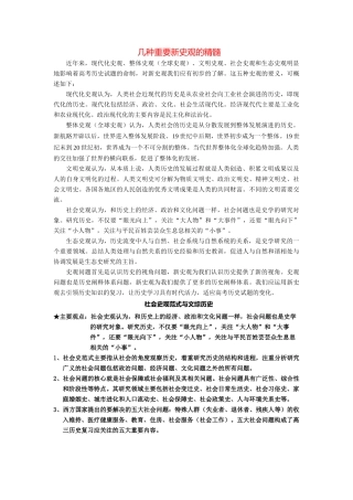 2014高考历史（考前俯瞰+多种史观与文综历史）专题四 几种重要新史观的精髓