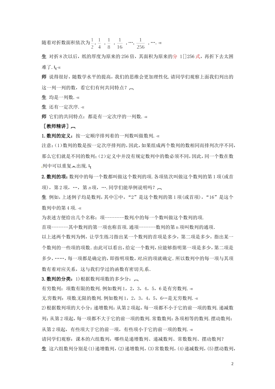 2014高中数学 1.1.1 数列的概念教案 北师大版必修5_第2页