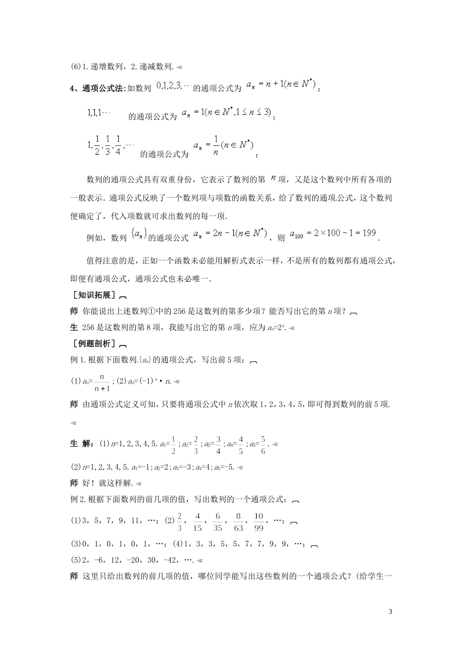 2014高中数学 1.1.1 数列的概念教案 北师大版必修5_第3页
