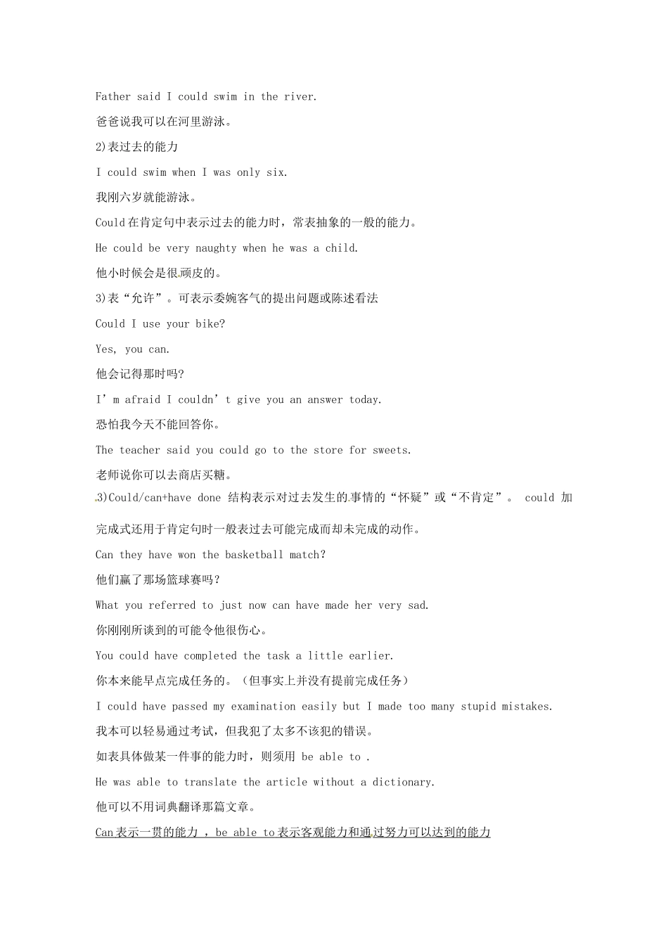 2014高考英语 语法专项复习 第6讲 情态动词素材_第2页