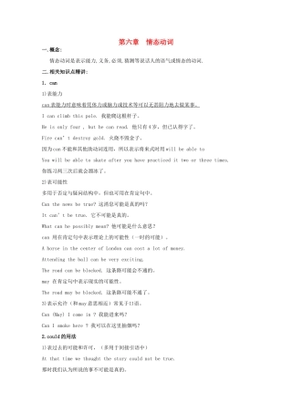 2014高考英语 语法专项复习 第6讲 情态动词素材