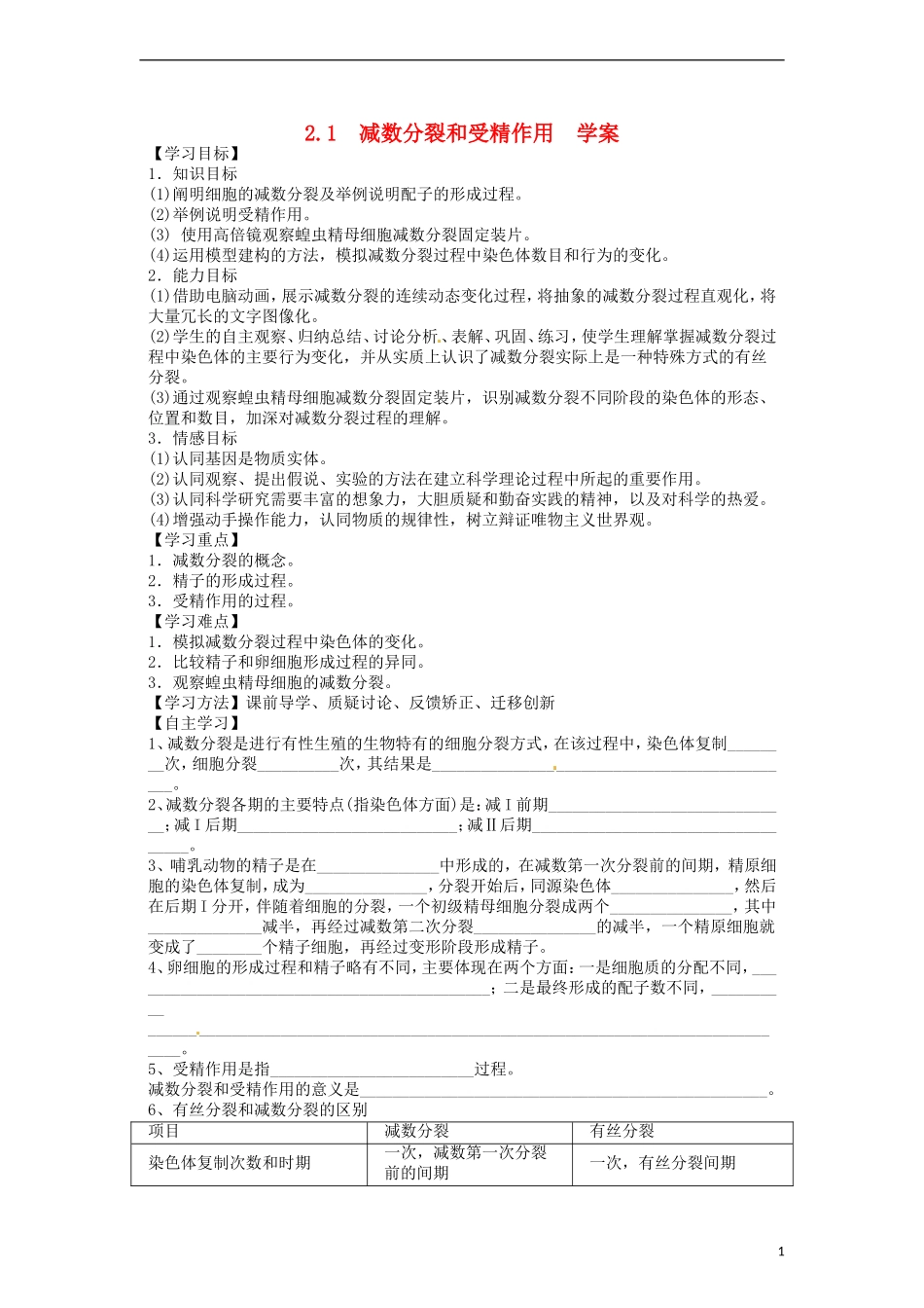 2014高中生物《2.1 减数分裂和受精作用》学案 新人教版必修2_第1页