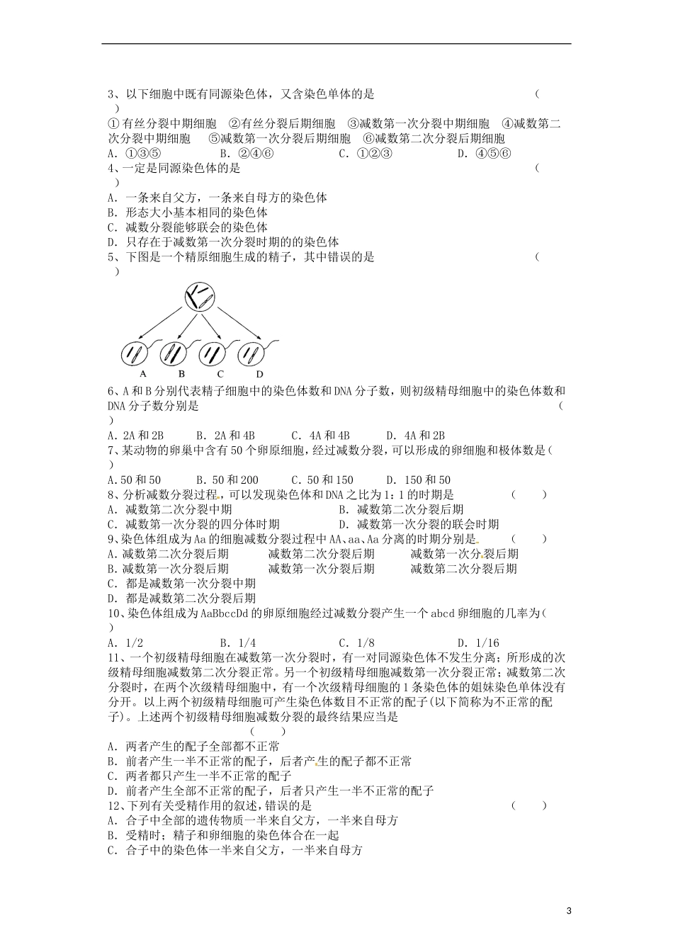 2014高中生物《2.1 减数分裂和受精作用》学案 新人教版必修2_第3页