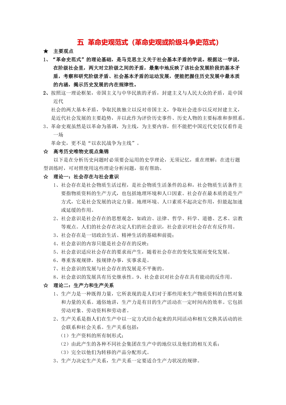 2014高考历史（考前俯瞰+多种史观与文综历史）专题五 革命史观范式（革命史观或阶级斗争史范式）_第1页