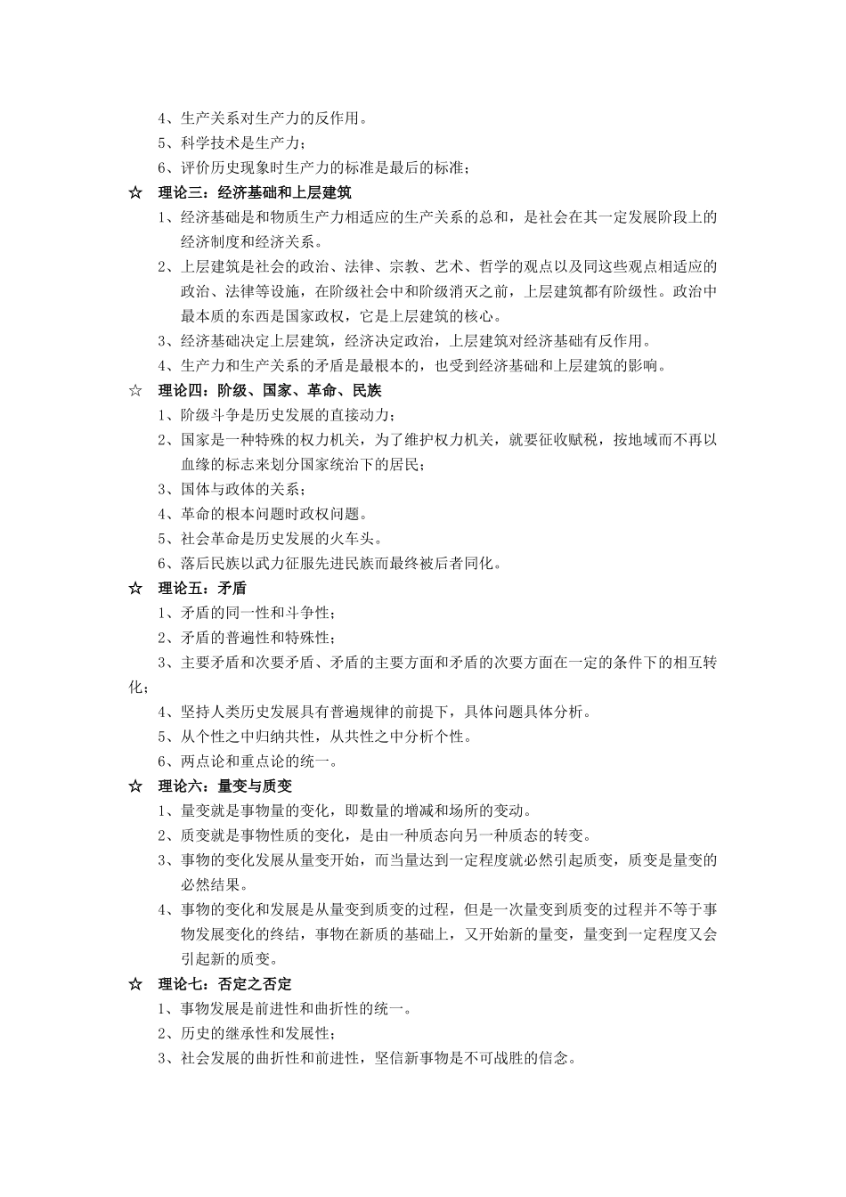 2014高考历史（考前俯瞰+多种史观与文综历史）专题五 革命史观范式（革命史观或阶级斗争史范式）_第2页