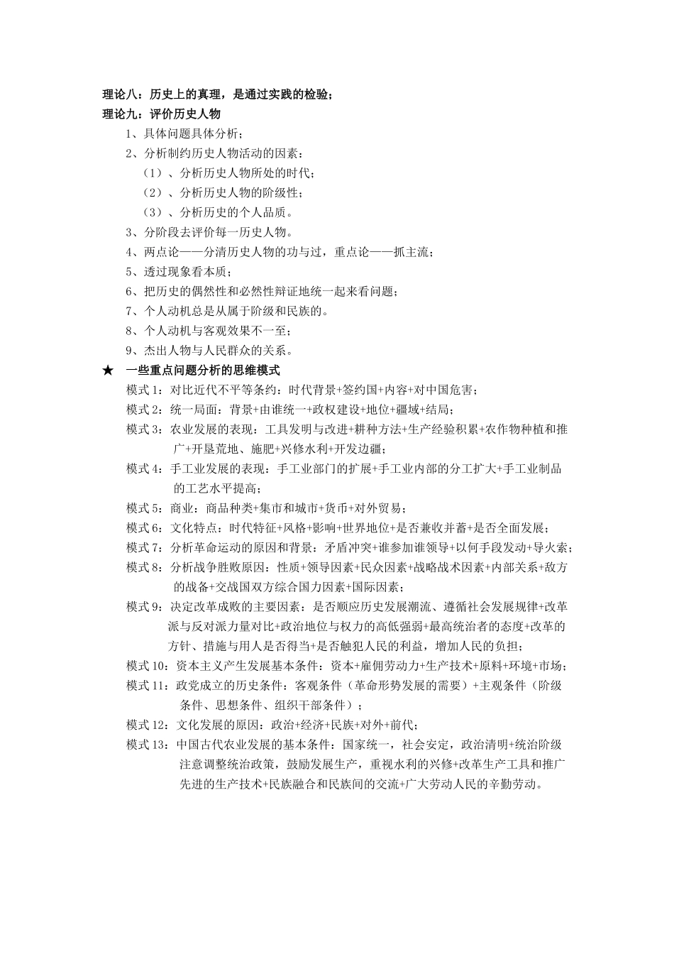 2014高考历史（考前俯瞰+多种史观与文综历史）专题五 革命史观范式（革命史观或阶级斗争史范式）_第3页