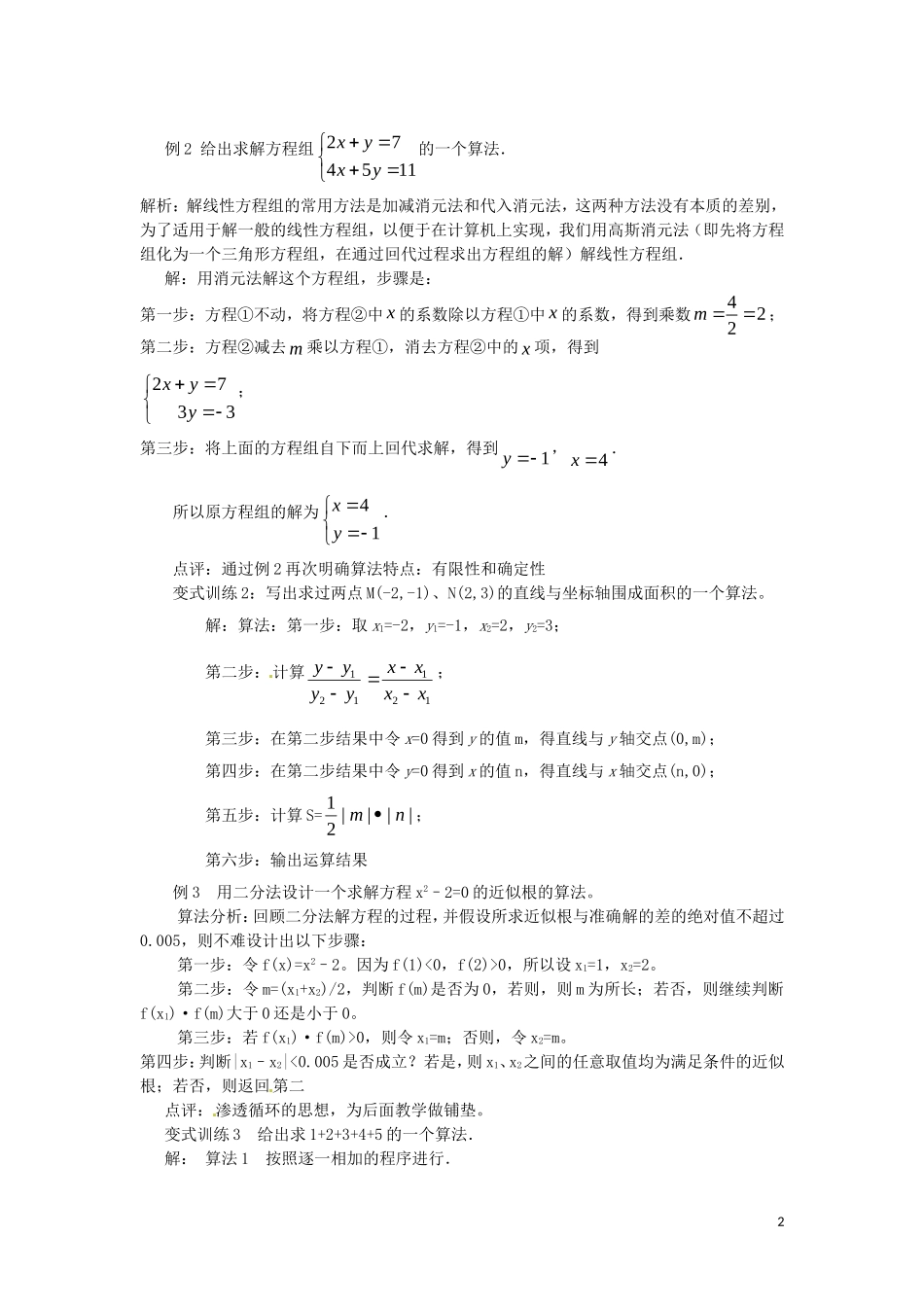 2014高中数学 1.1.1 算法的概念教案 新人教A版必修3_第2页