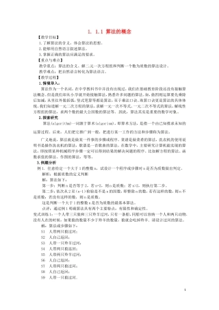 2014高中数学 1.1.1 算法的概念教案 新人教A版必修3