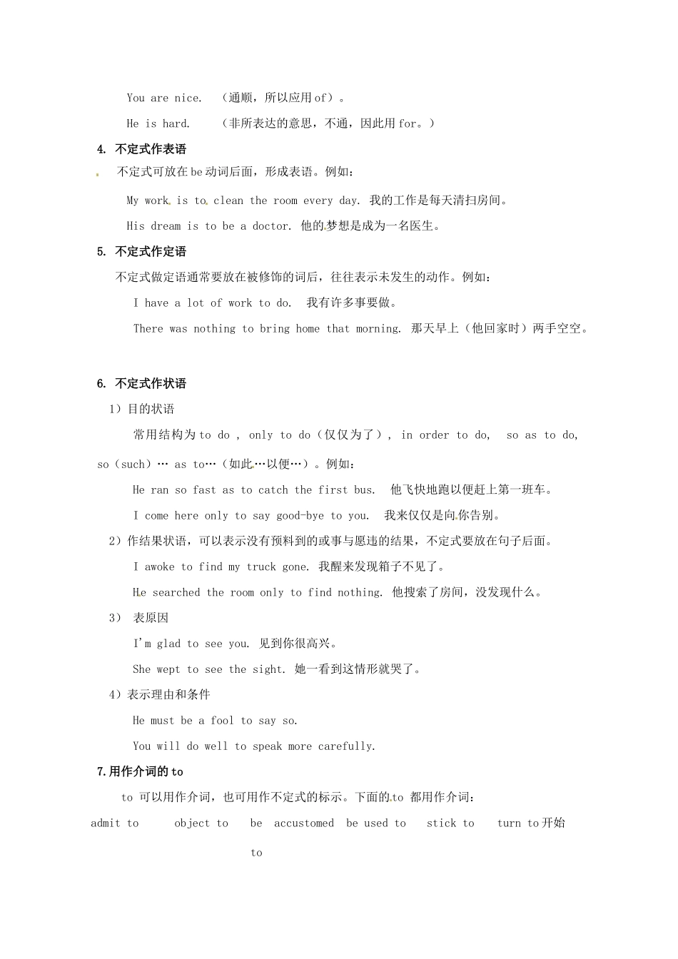 2014高考英语 语法专项复习 第7讲 动词不定式素材_第3页