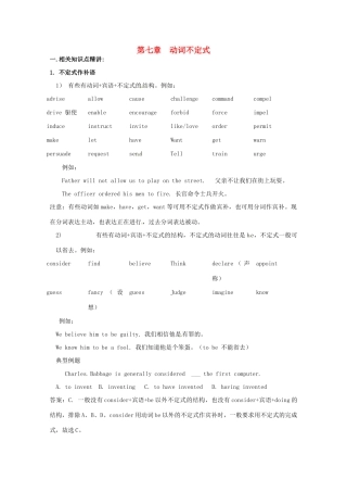 2014高考英语 语法专项复习 第7讲 动词不定式素材