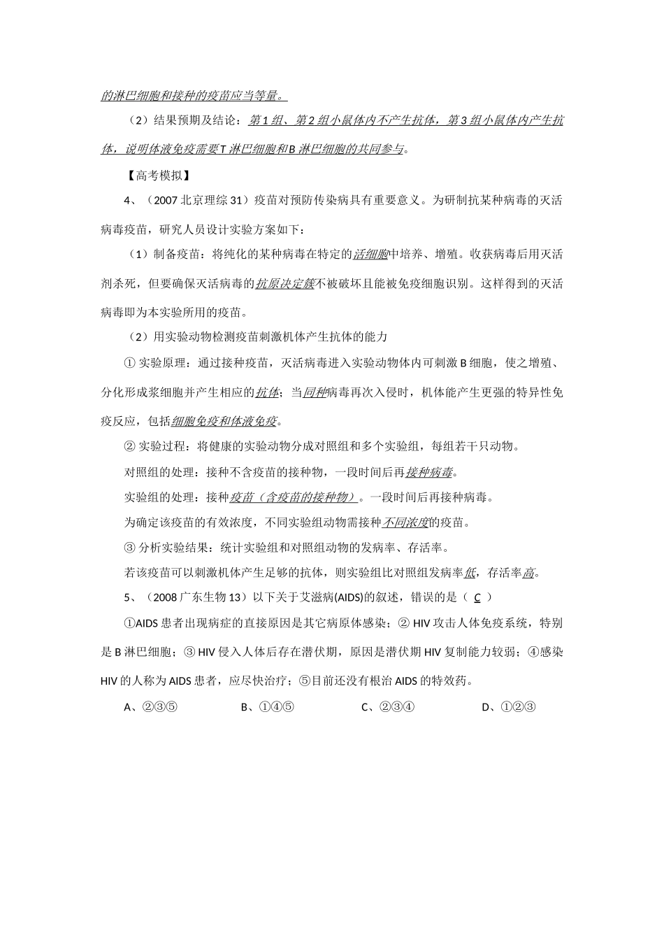 2014年高考生物 同步讲练结合素材 课题67 免疫失调 中图版必修1_第3页