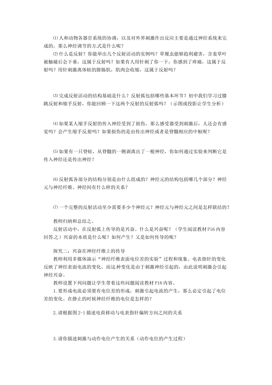 2014高中生物《2.1 通过神经系统的调节》教学设计 新人教版必修3_第2页