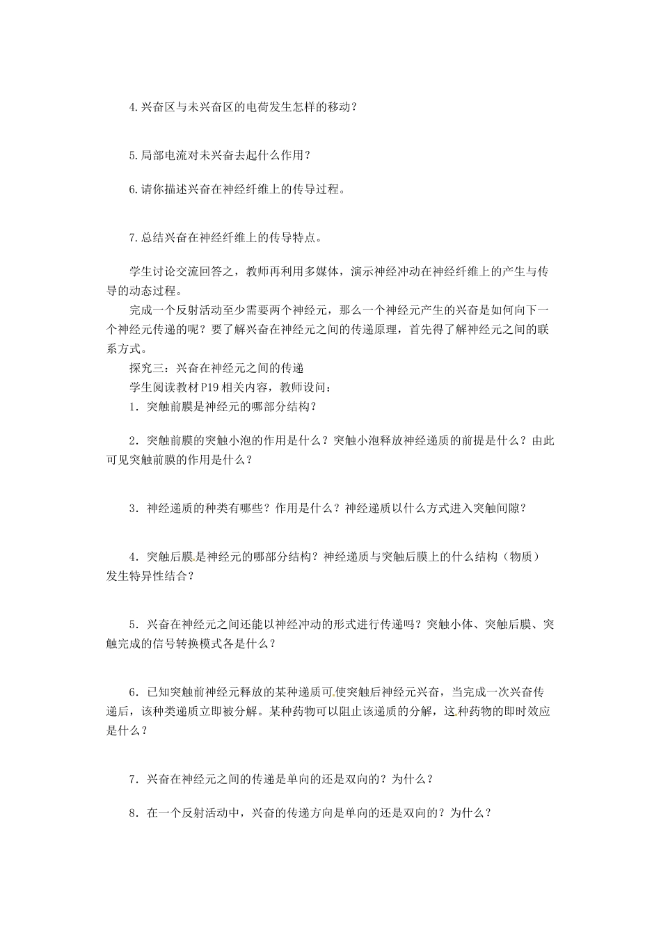 2014高中生物《2.1 通过神经系统的调节》教学设计 新人教版必修3_第3页