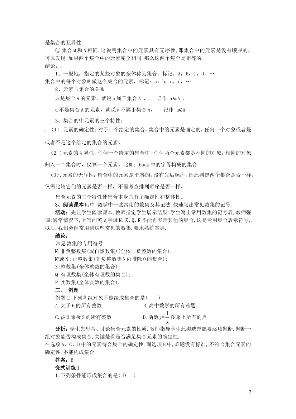 2014高中数学 1.1.1-1集合的含义及其表示教案 新人教A版必修1_第2页