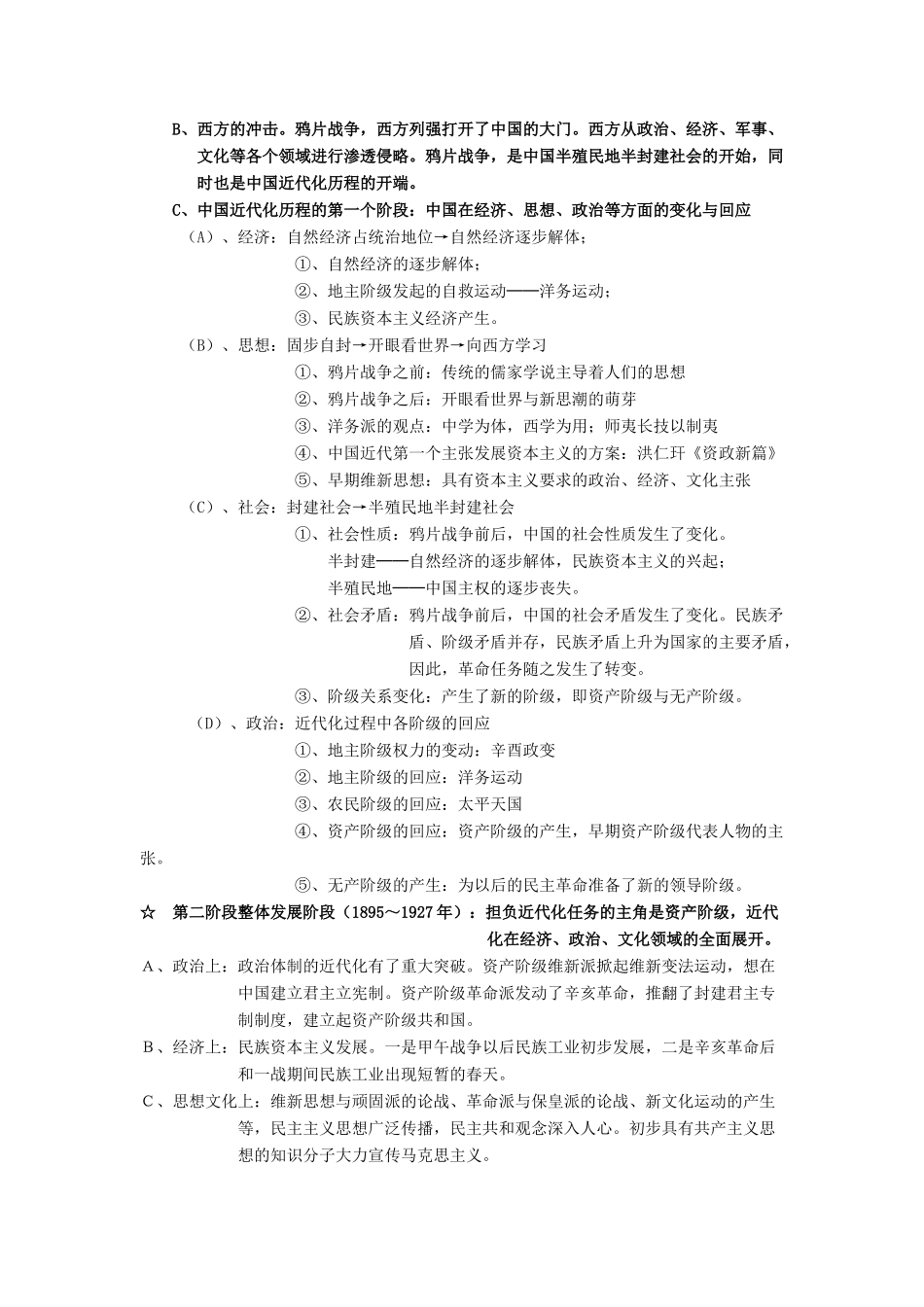 2014高考历史（考前俯瞰+多种史观与文综历史）专题一 现代化范式与文综历史_第3页