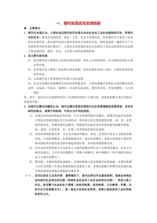 2014高考历史（考前俯瞰+多种史观与文综历史）专题一 现代化范式与文综历史