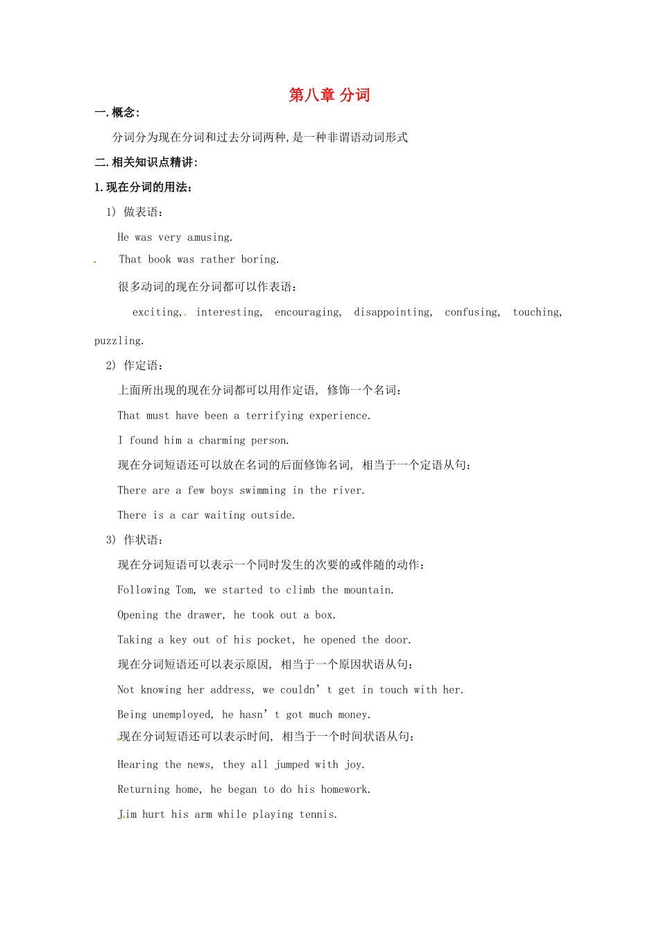 2014高考英语 语法专项复习 第8讲 分词素材_第1页