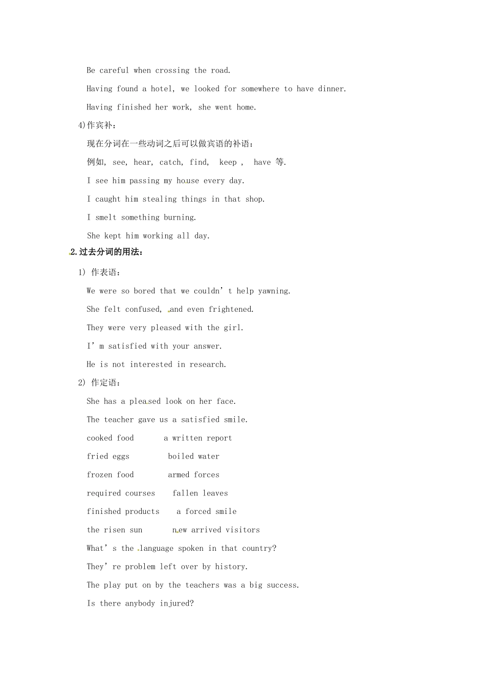 2014高考英语 语法专项复习 第8讲 分词素材_第2页