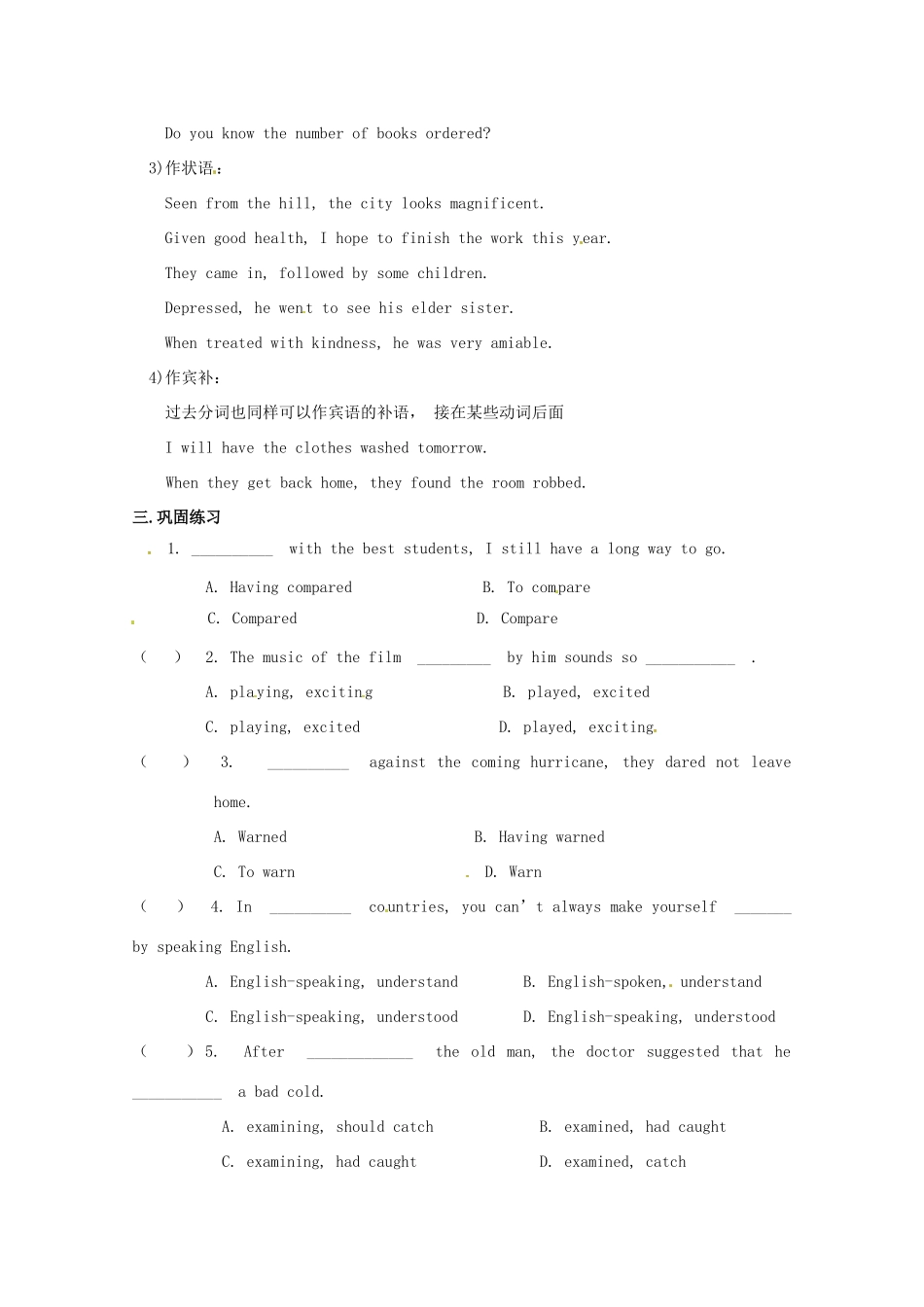 2014高考英语 语法专项复习 第8讲 分词素材_第3页