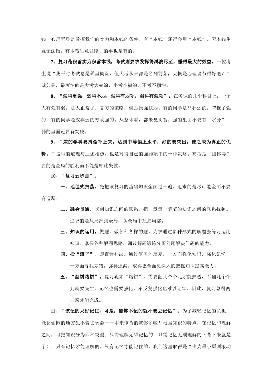 2014高考历史（考前秘籍+掌握规律+赢在文综）专题八、高考历史复习方法_第2页