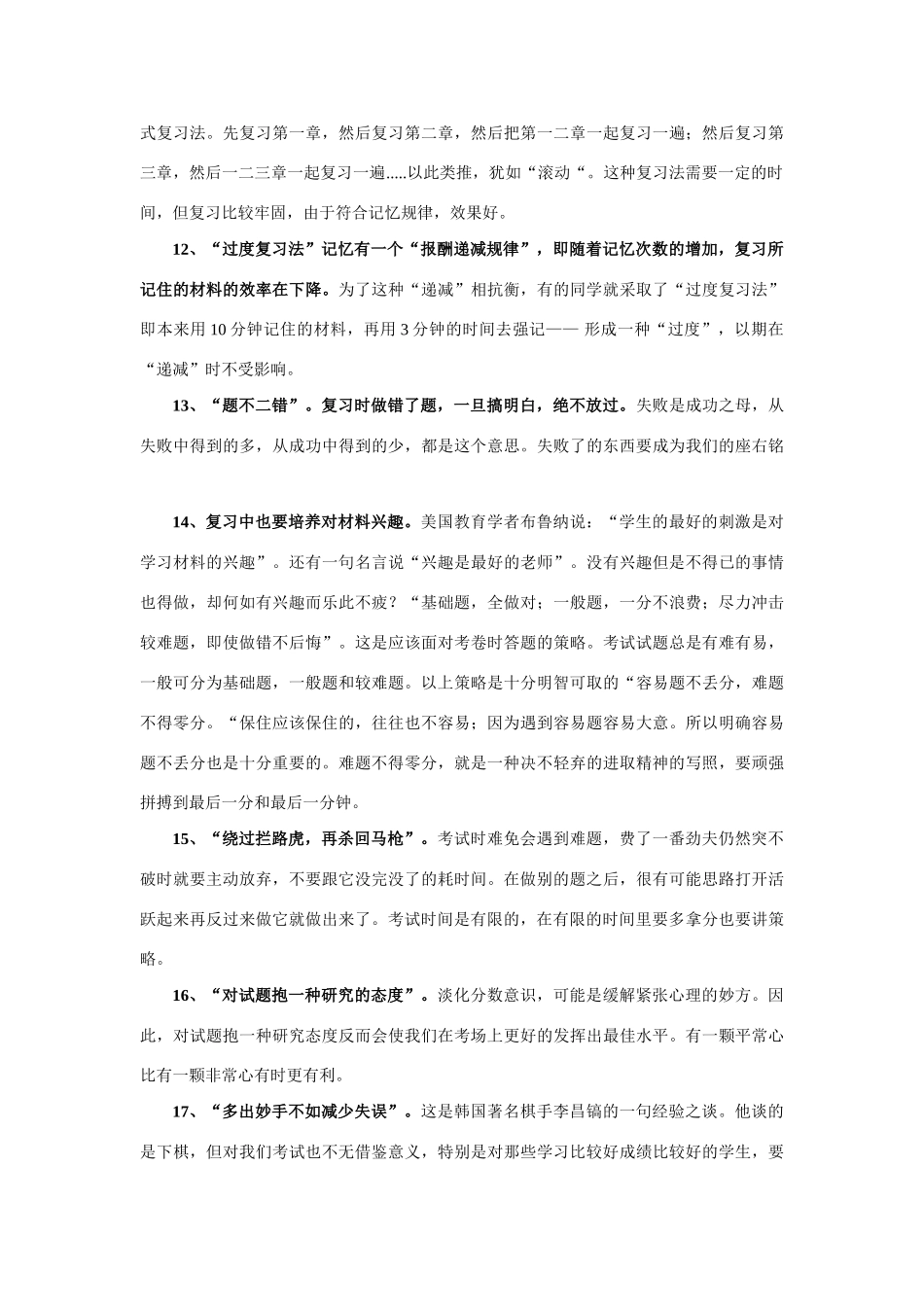 2014高考历史（考前秘籍+掌握规律+赢在文综）专题八、高考历史复习方法_第3页