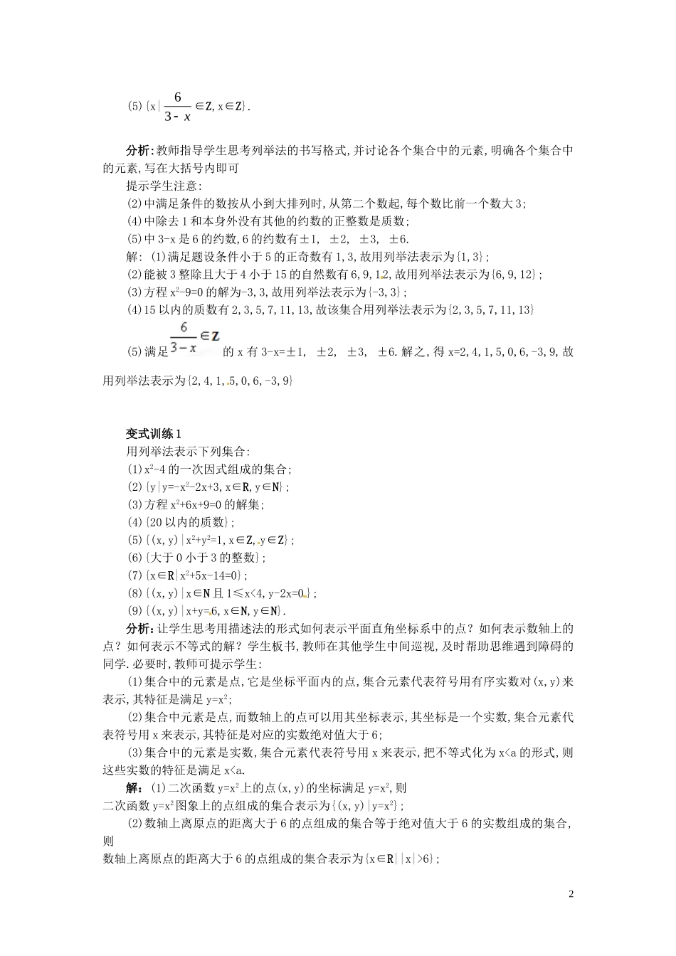 2014高中数学 1.1.1-2集合的含义及其表示教案 新人教A版必修1_第2页