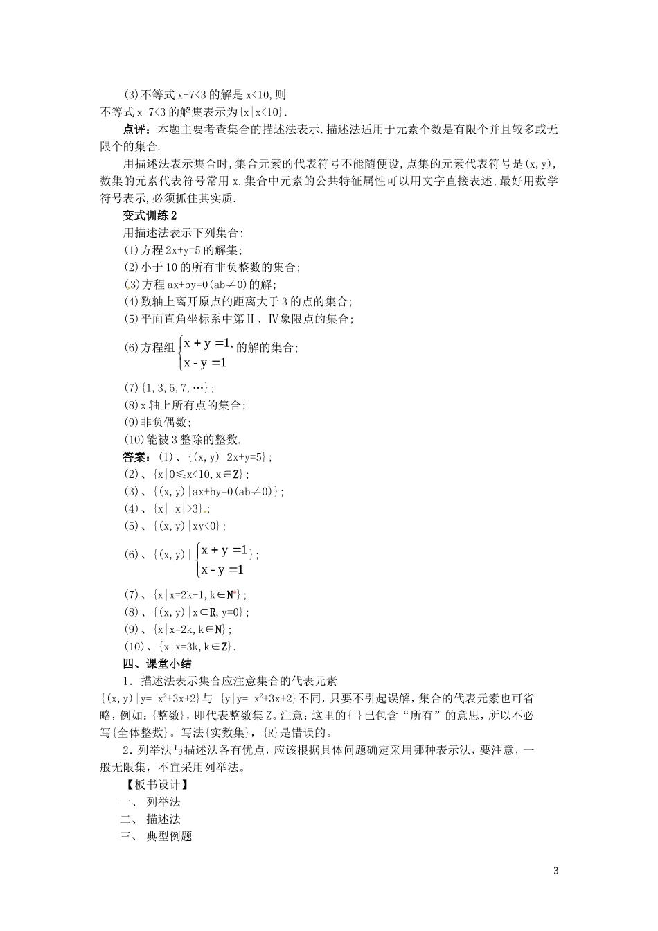2014高中数学 1.1.1-2集合的含义及其表示教案 新人教A版必修1_第3页