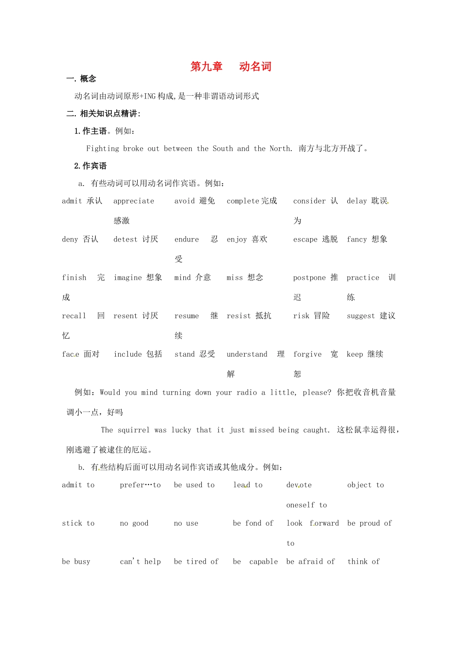 2014高考英语 语法专项复习 第9讲 动名词素材_第1页