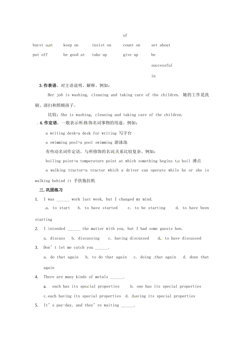 2014高考英语 语法专项复习 第9讲 动名词素材_第2页