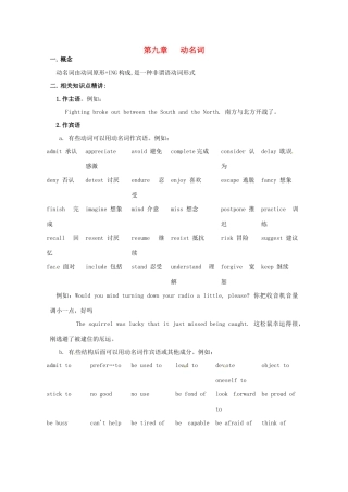 2014高考英语 语法专项复习 第9讲 动名词素材